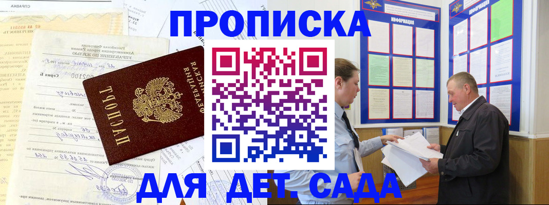 временная регистрация недорого в Новодвинске