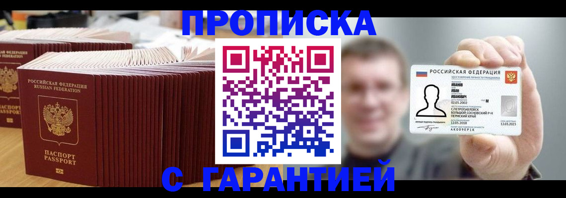 временная прописка в Новодвинске