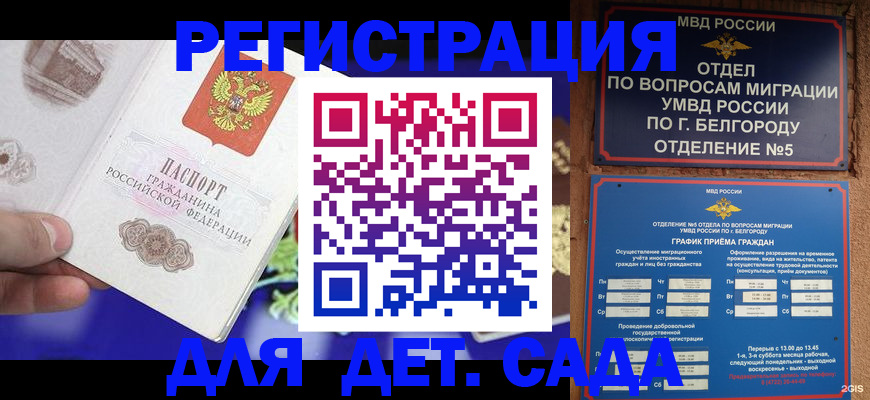 прописка ребенка в Новодвинске