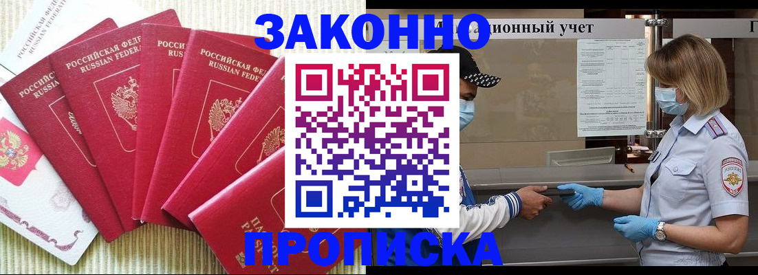 прописка для военкомата в Новодвинске
