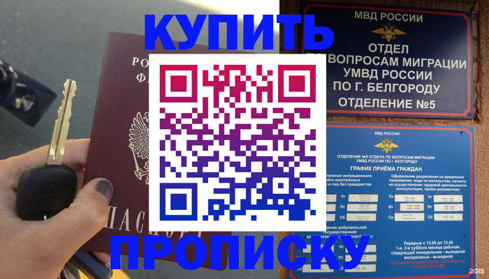 прописка от собственника в Новодвинске
