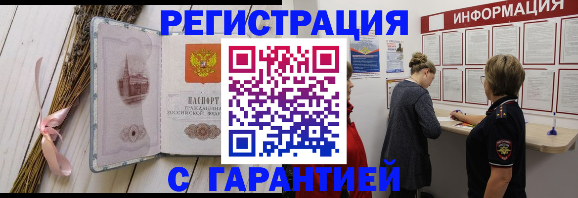 временная регистрация для школы в Новодвинске