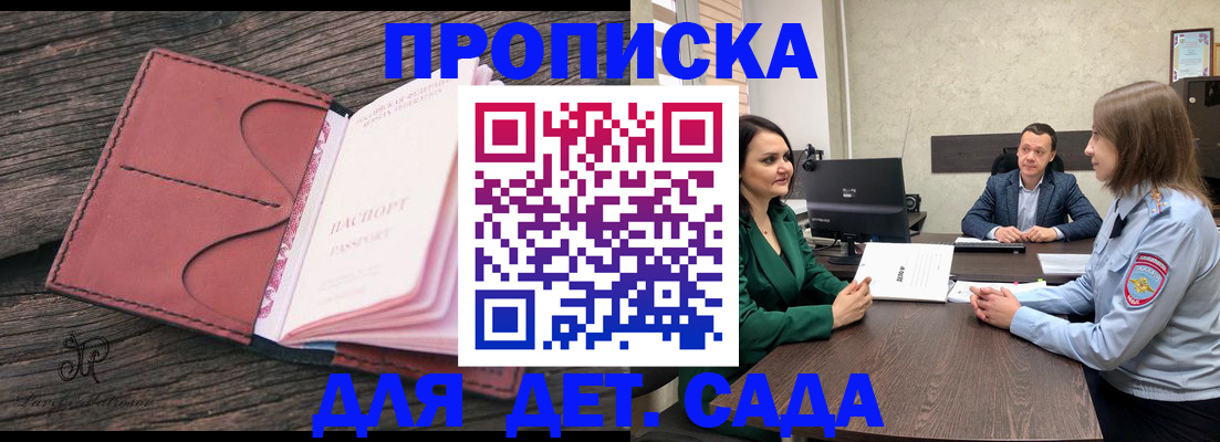 временная регистрация купить в Новодвинске